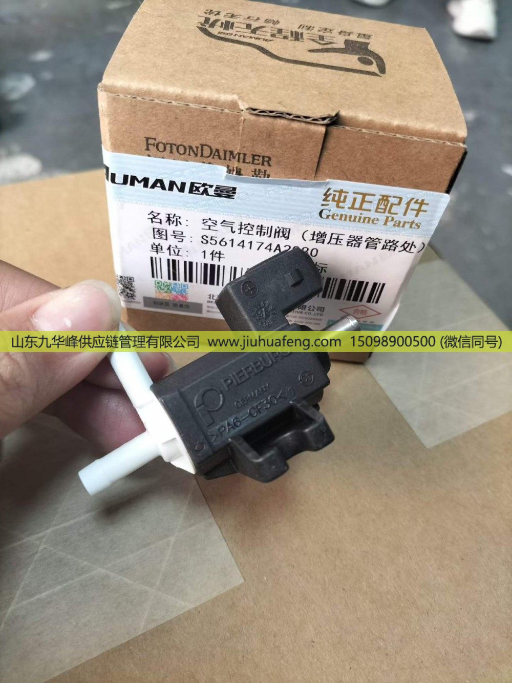 5614174,,山东九华峰供应链管理有限公司