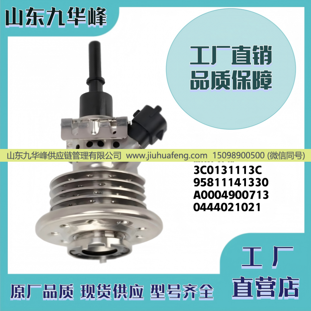 3C0131113C 5801471116 5801471116  3C0131113A 3C0131113B 0444B00174-01 3C0131113D 95811141330 DFI1007 0444021046 LR166795 4627710AC A0004900713 0444021031 A4704905900 A4704907100 0444021021,尿素喷嘴,山东九华峰供应链管理有限公司