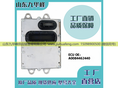 A0084462440,ECU,山东九华峰供应链管理有限公司