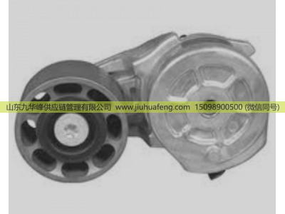 86013886 89402,皮带自动紧张器,山东九华峰供应链管理有限公司