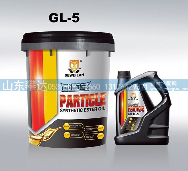 德威岚威粒子超级重负荷齿轮油 GL-5/