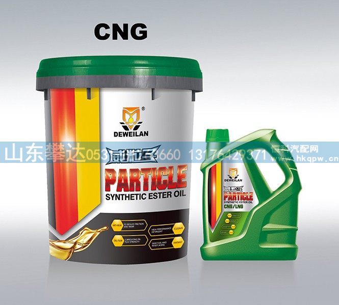 德威嵐威粒子天然氣發(fā)動(dòng)機(jī)專用油 CNG/LNG/