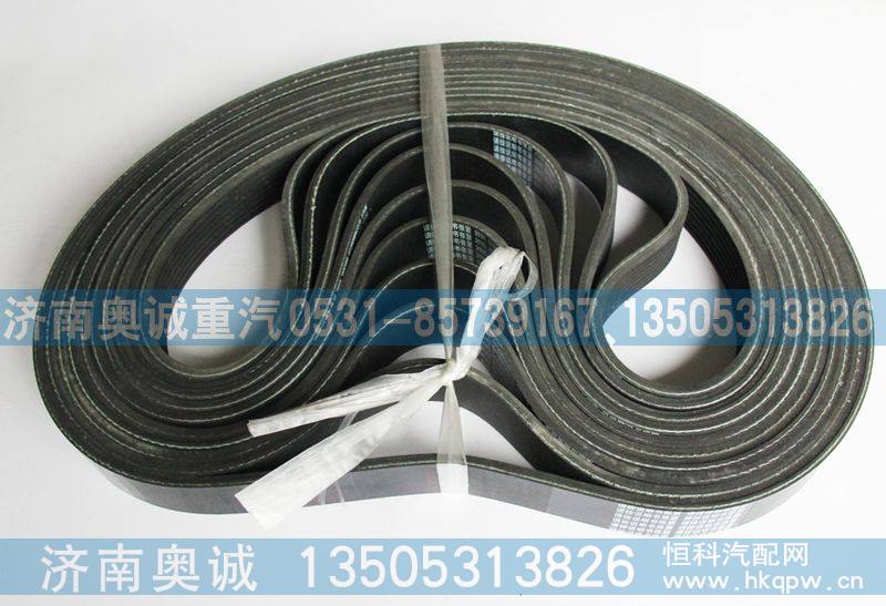 612600062375,皮带8PK984,济南国盛汽车配件有限公司(原奥诚)
