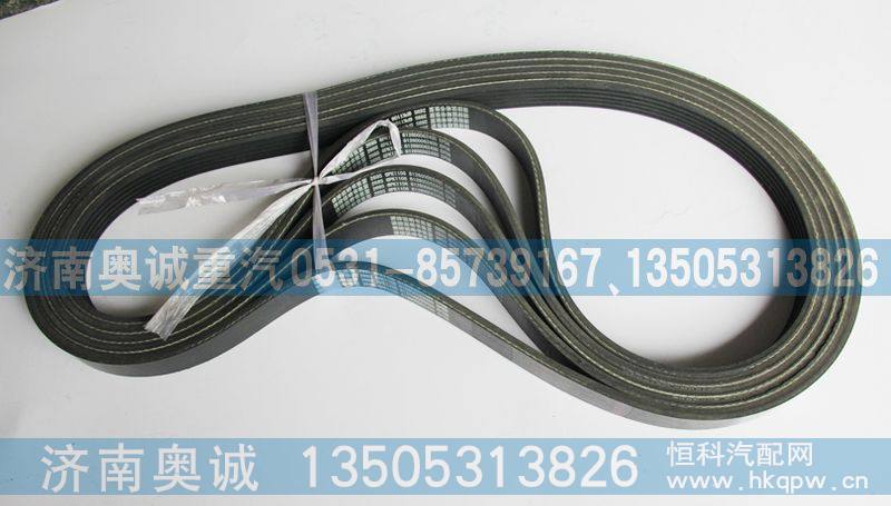 612600062450,皮带6PK1106,济南国盛汽车配件有限公司(原奥诚)