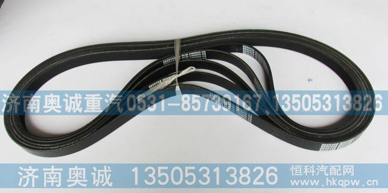 612600062532,皮带6PK1452,济南国盛汽车配件有限公司(原奥诚)
