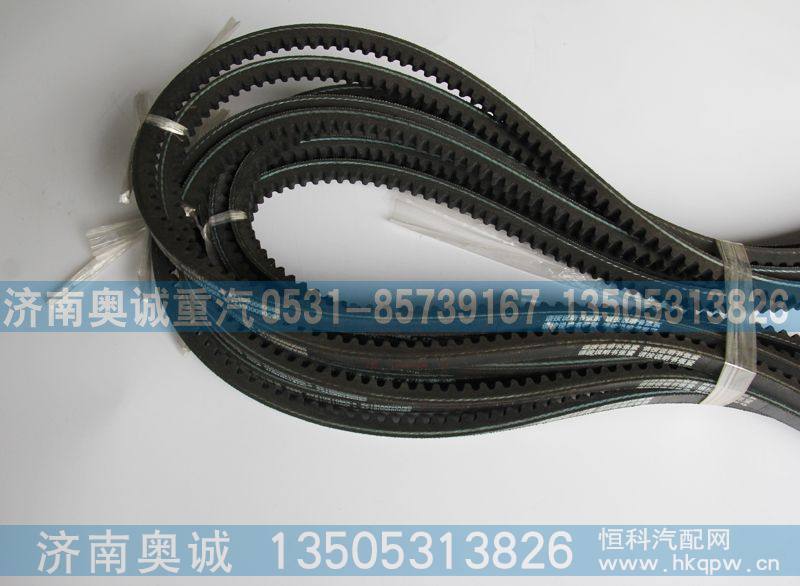 AZ1500090065,皮带,济南国盛汽车配件有限公司(原奥诚)