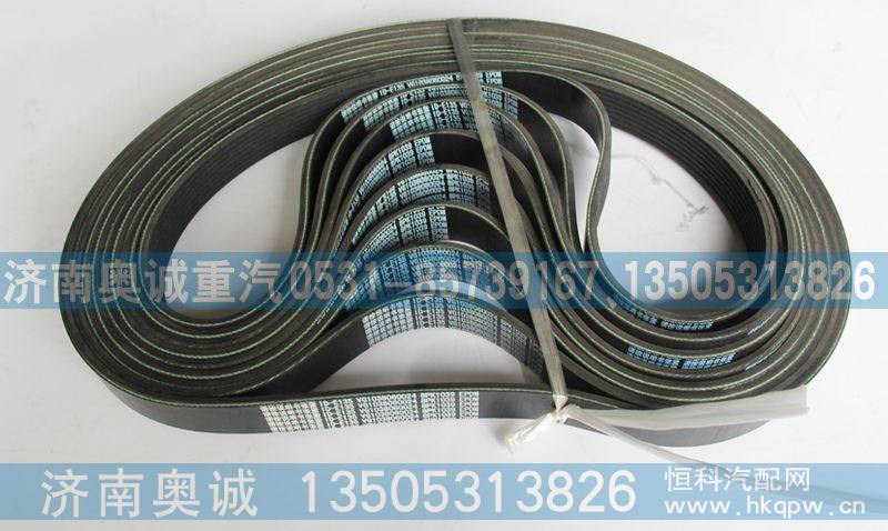 VG1038060024,皮带8PK1039,济南国盛汽车配件有限公司(原奥诚)