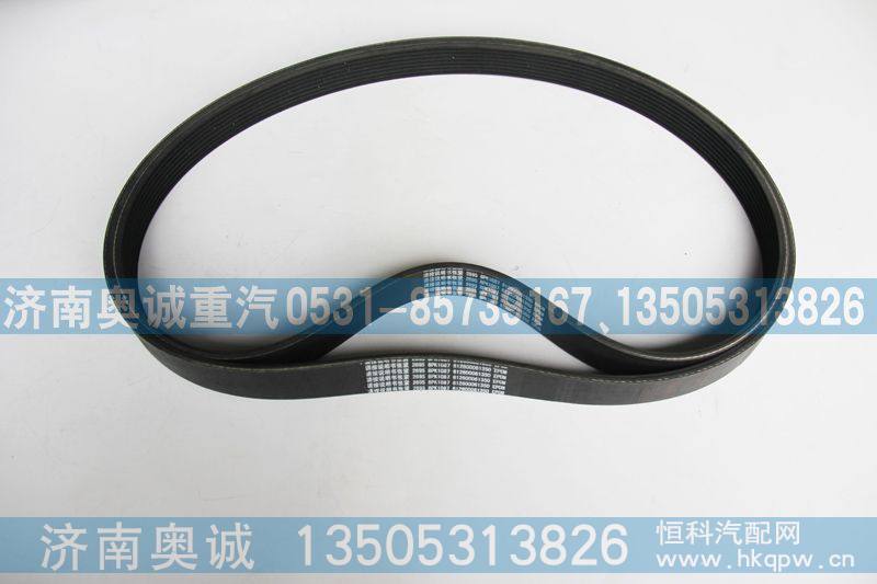 8PK1087 612600061350,皮带,济南国盛汽车配件有限公司(原奥诚)