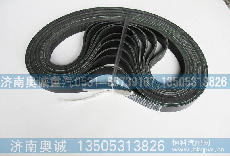 8PK1092 612640060111,皮带,济南国盛汽车配件有限公司(原奥诚)