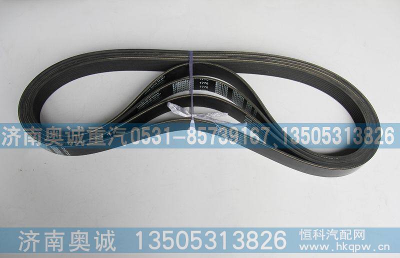 8PK1170 13074870,皮带,济南国盛汽车配件有限公司(原奥诚)