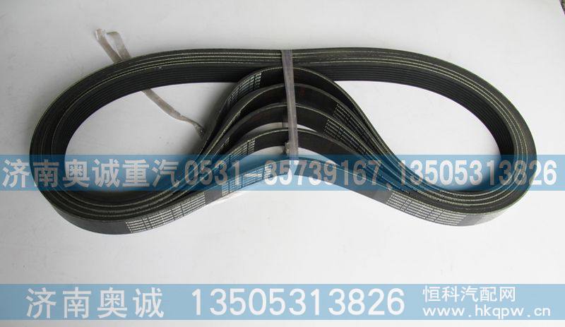 8PK1225  61260001380皮带