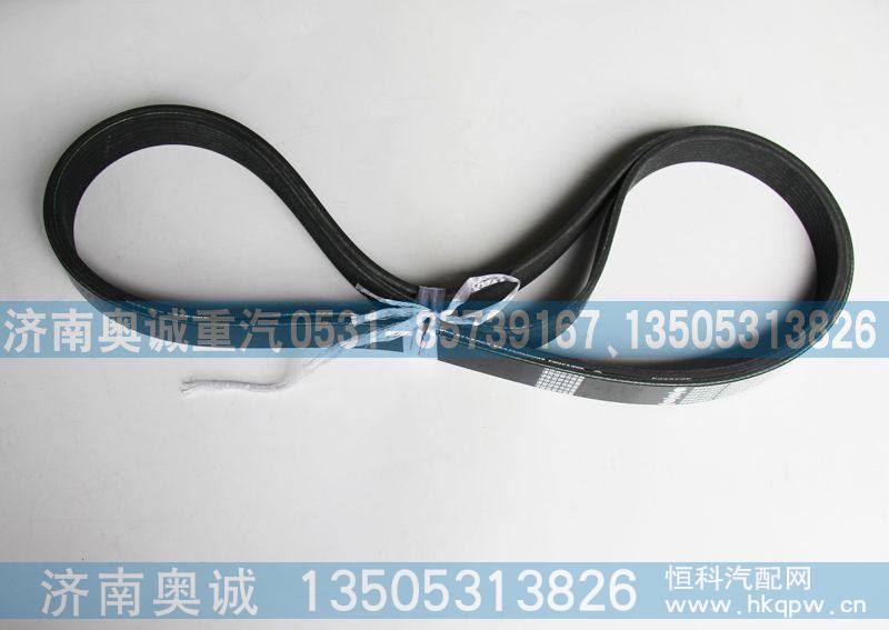 8PK1248 1000792165A皮带
