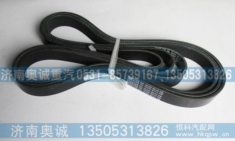 8PK1472  13075345皮带