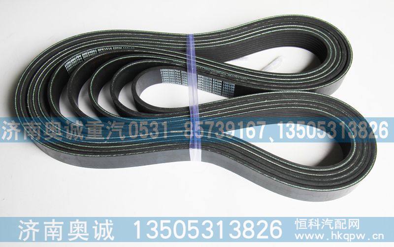 8PK1516 1000380794 30634001皮带