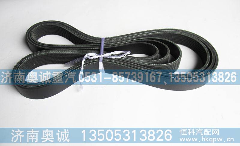 8PK1525 1307042A-2695皮带