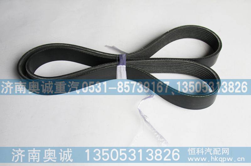 8PK1540 K0364798皮带