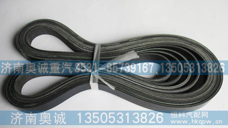 8PK1920  200V96820-0345,皮带,济南国盛汽车配件有限公司(原奥诚)