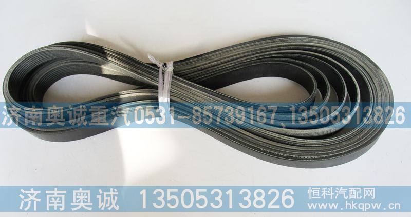 8PK2420,皮带,济南国盛汽车配件有限公司(原奥诚)