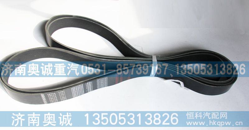 79774 1401  10PK2425,皮带,济南国盛汽车配件有限公司(原奥诚)
