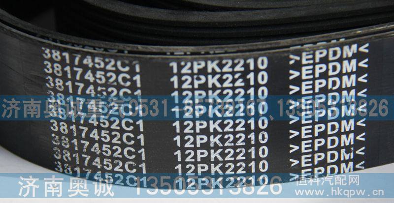 3817452C1  12PK2210,皮带,济南国盛汽车配件有限公司(原奥诚)