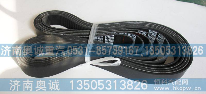 612630060865  10PK1590,皮带,济南国盛汽车配件有限公司(原奥诚)