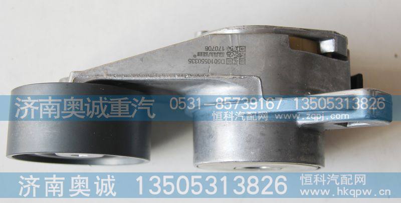 D5010550335,皮带张紧轮,济南国盛汽车配件有限公司(原奥诚)