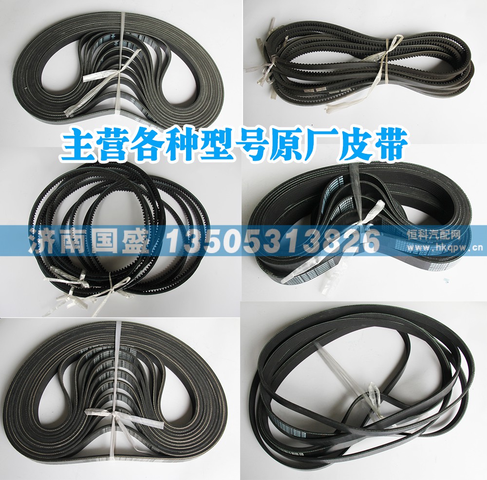 水泵多楔带 8PK1260 1023023‑R72
