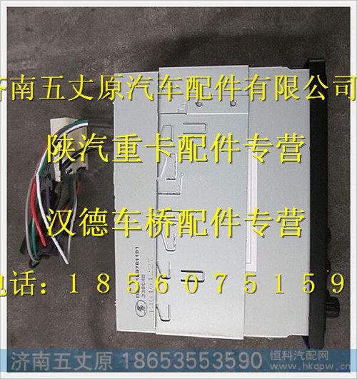 DZ91189781101,,济南五丈原汽车配件有限公司（原奥隆威）