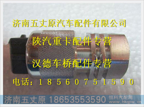 陕汽德龙车速传感器