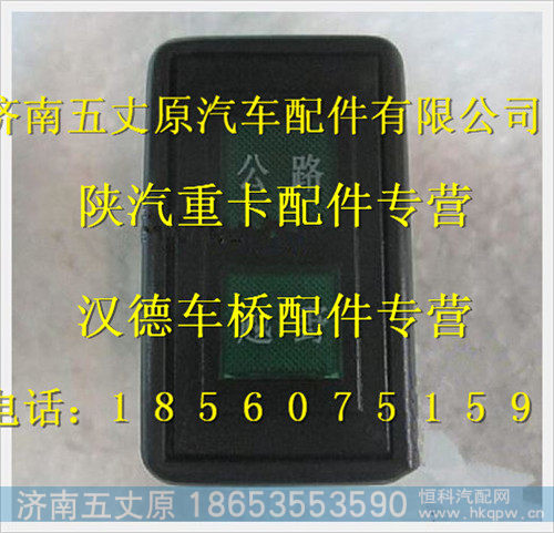 DZ9200580036,,济南五丈原汽车配件有限公司（原奥隆威）