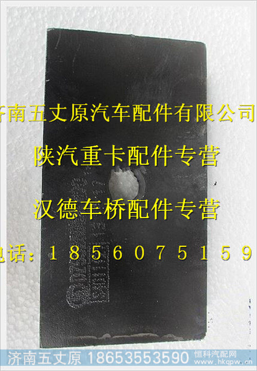 陕汽德龙钢板弹簧垫板
