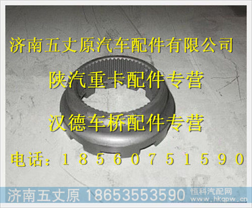 陕汽德龙汉德车桥固定啮合套