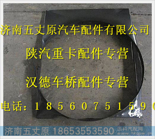 陕汽德龙护风罩总成