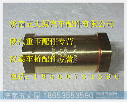 陕汽德龙进液单向阀