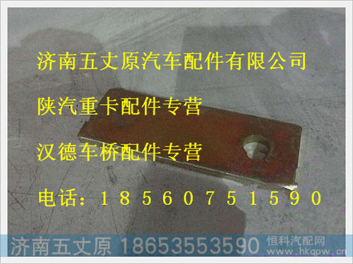 陕汽德龙曼桥连接板