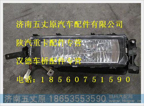 陕汽德龙前雾灯（左）