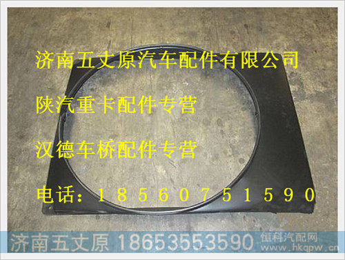 陕汽德龙塑料护风罩