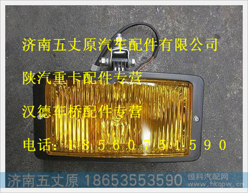 陕汽德龙雾灯