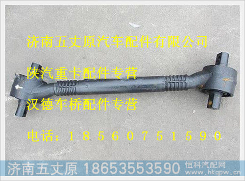 陕汽德龙下推力杆