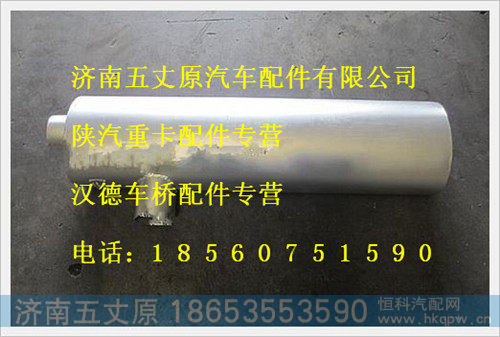 陕汽德龙消声器总成