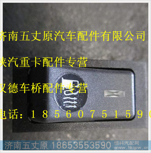 DZ93189582506,,济南五丈原汽车配件有限公司（原奥隆威）