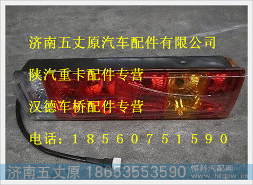 陕汽德龙右尾灯