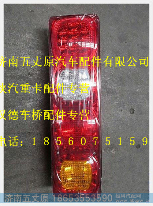 陕汽德龙右组合尾灯(LED)