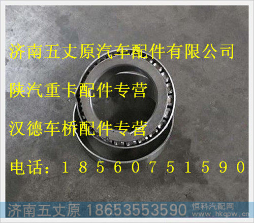 陕汽德龙圆锥滚子轴承