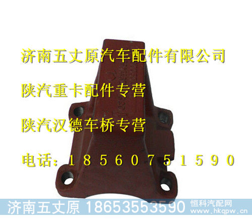 陕汽汉德车桥后板簧右后支架