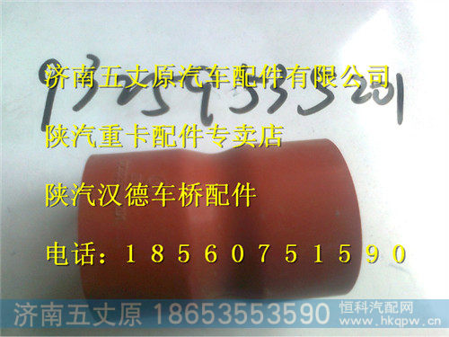 陕汽德龙中冷器胶管