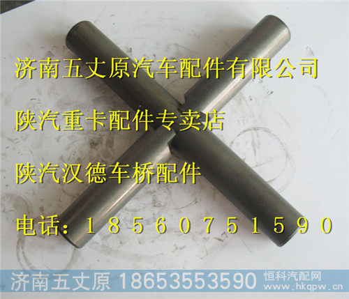 陕汽汉德469单级后桥十字轴HD469-2403021