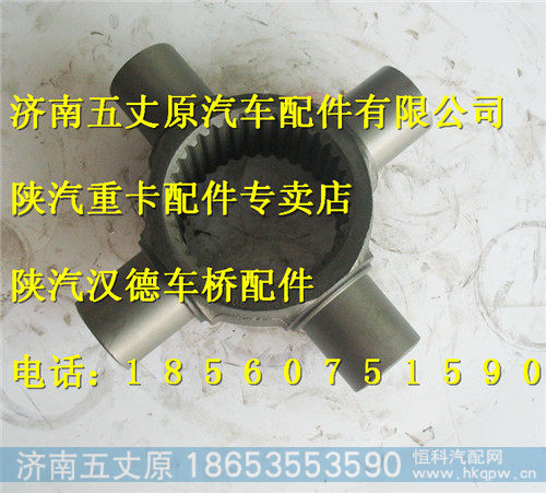 陕汽汉德469单级桥差速器十字轴
