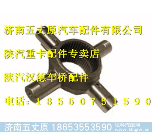 陕汽汉德MAN桥十字轴