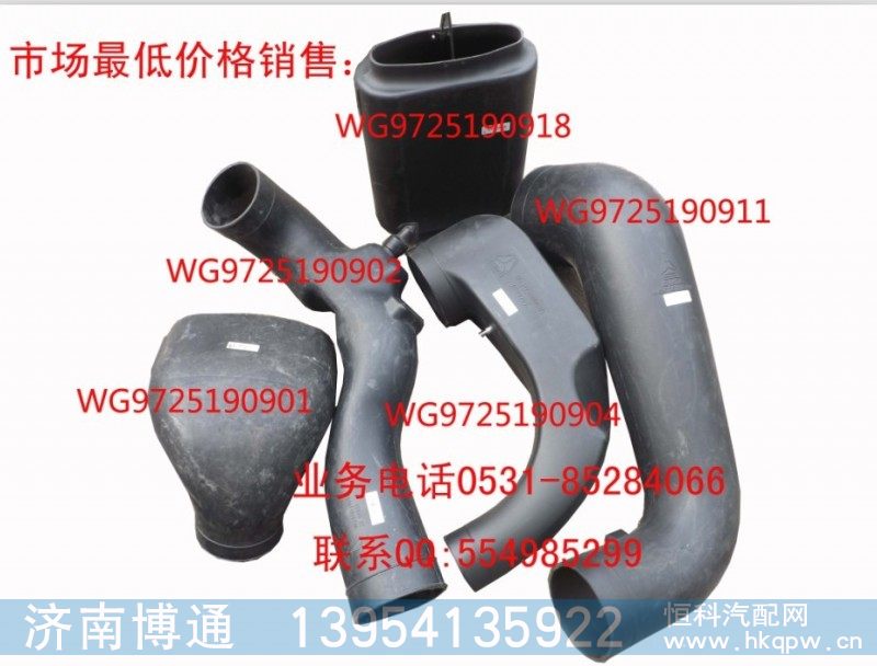 WG9725190911  下进气道接口